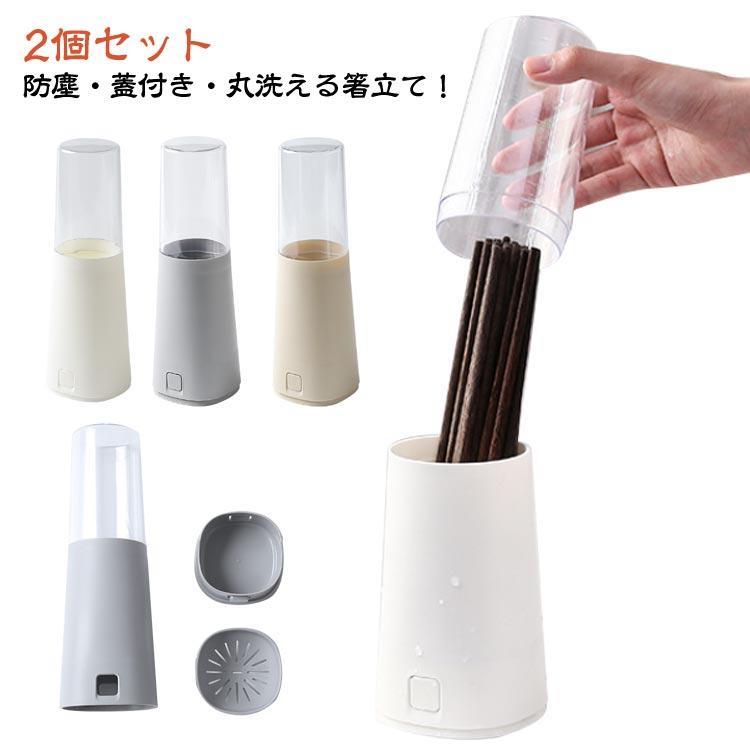 蓋付き 水切り 箸スタンド カバー ケース スタンド 防塵 おしゃれ はし立て ホルダー キッチン ツール..