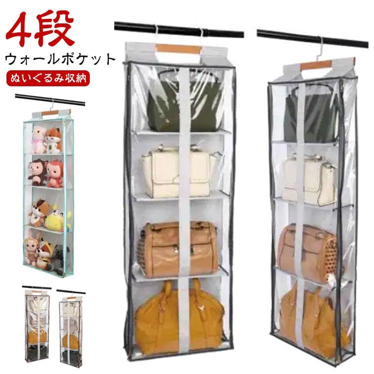 ウォールポケット ぬいぐるみ 4段収納ケース コレクション 収納ボックス ドア掛け 壁掛け コレクション..
