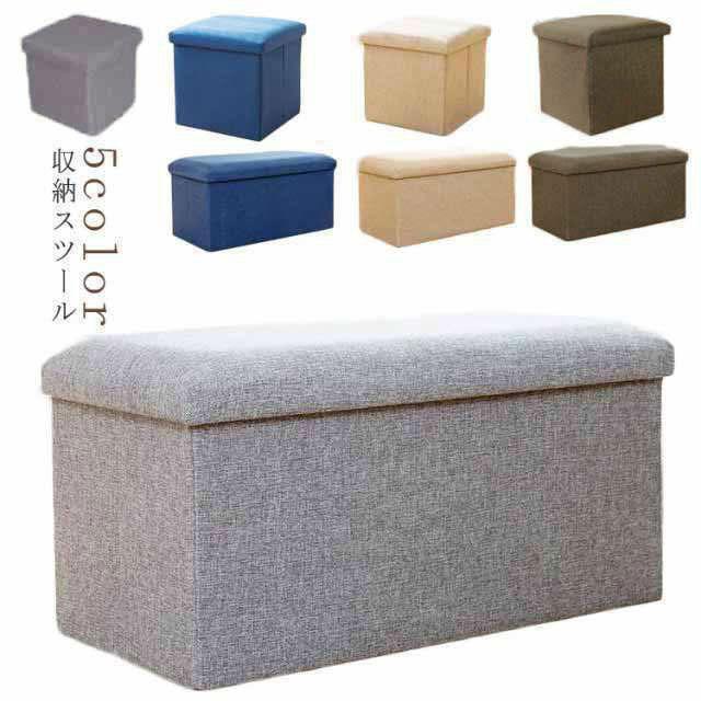 スツール 収納スツール 収納ボックス おしゃれ ベンチ 長椅子 おもちゃ箱 折りたたみ イス 足置き 座れ..