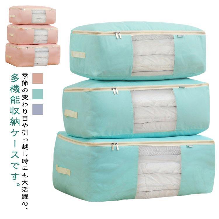 布団収納ケース 衣類収納 布団収納 透明窓付き ベット下 押入れ収納し 収納ボックス 衣装収納 洋服収納..