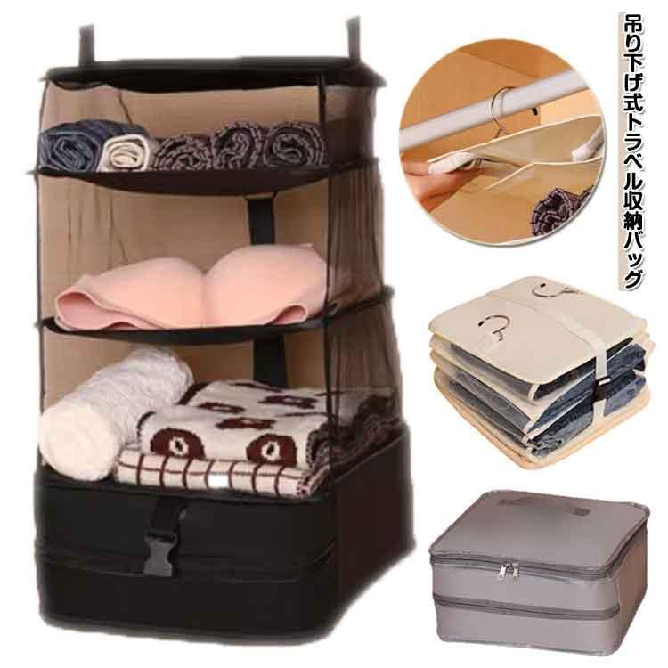 吊り下げ トラベルポーチ 収納ケース 折りたたみ 軽量 大容量 仕切り 防塵 省スペース トラベルバッグ ..