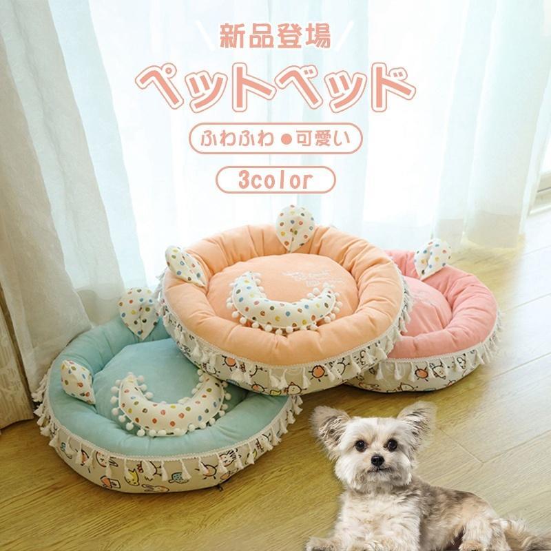 ペットベッド 犬用 ペット 洗える ペットクッション 猫 犬クッション ラウンド型 丸型 ぐっすり眠る 小..