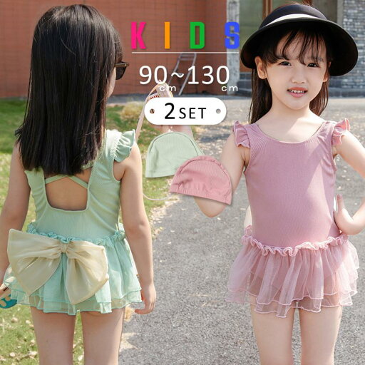 キッズ 水着 女の子 ワンピース オールインワン スイムキャップ 2点セット 肩フリル フリルショルダー シアー キッズ 水着 女の子 ワンピース オールインワン スイムキャップ 2点セット 肩フリル フリルショルダー シアー