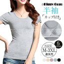 tシャツ 半袖tシャツ インナー カップ付き ヨガ ブラトップ カジュアル 夏 カットソー ベーシック シンプル 無地 クルーネック インナー