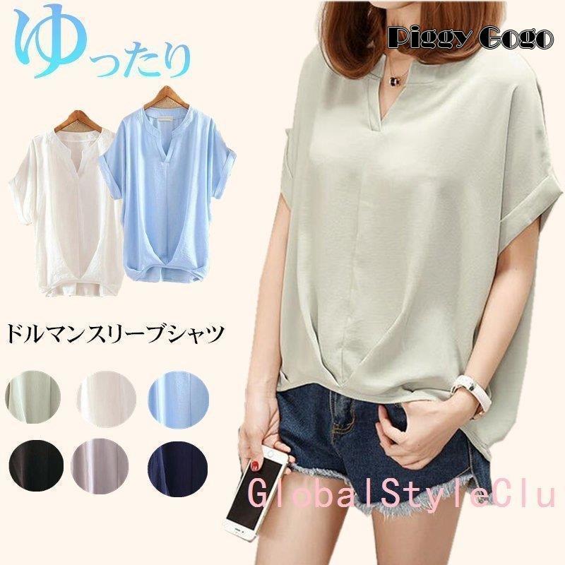 ブラウス シャツ 半袖 トップス ゆったり Vネック 無地 おしゃれ ファッション オフィス ドルマンスリ..