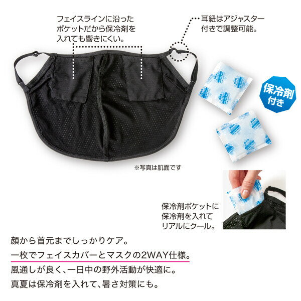 UVリアリークールフェイスカバー保冷剤2個付UVフェイスカバーフェイスマスクuvカットマスク冷感夏用紫外線対策暑さ対策日焼け対策首ネックカバー