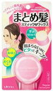 ウテナ マトメージュ まとめ髪スティック レギュラー (13g) ヘアワックス ナチュラル仕上げ