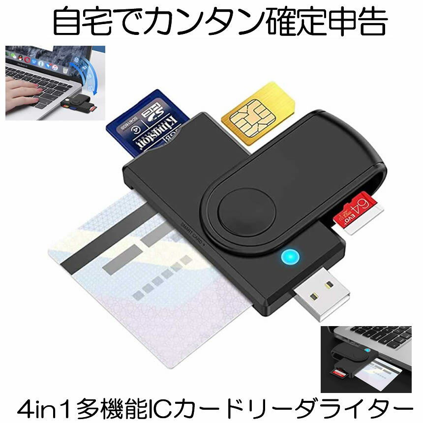 【マラソン中ポイント5倍】 【マイナンバー カード対応】 ICカードリーダー 確定申告 e-tax ICカードリーダライター 4in1多機能ICカードリーダライター USB接続式 480Mbs高速伝送 国税電子申告 納税システム SIM/SD/TF/CAC対応 自宅で確定申告 送料無料 ICRIDA