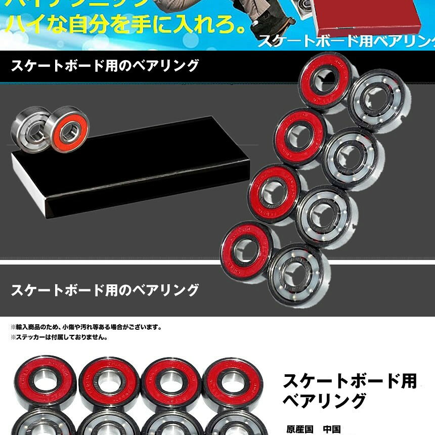 【初心者から上級者まで】 スケートボード ベアリング 8個セット レッド スケボー ...