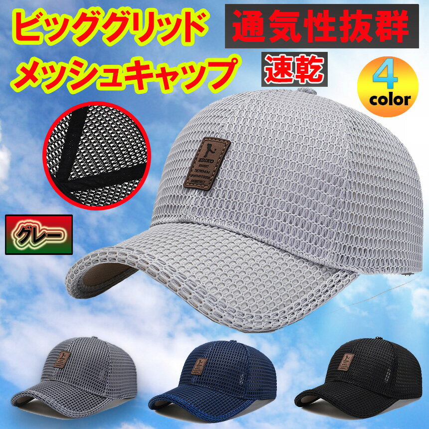 メッシュキャップ 帽子 キャップ ぼうし ランニングキャップ メンズ レディース 野...