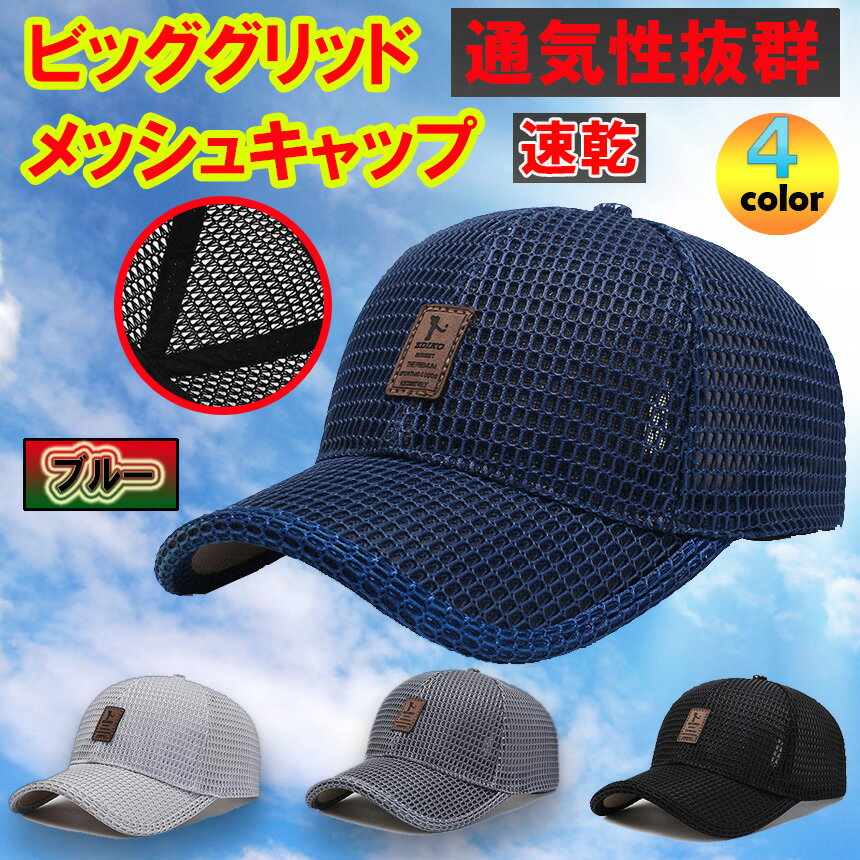 メッシュキャップ 帽子 キャップ ぼうし ランニングキャップ メンズ レディース 野...