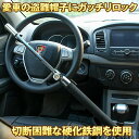 ハンドルロック 盗難防止 車 最強 傷防止 スペアキー3本 取付簡単 ステアリングロック セキュリティ 盗難対策 防犯 対策 リレーアタック防止グッズ 安全 ガラスハンマー DORULOCK