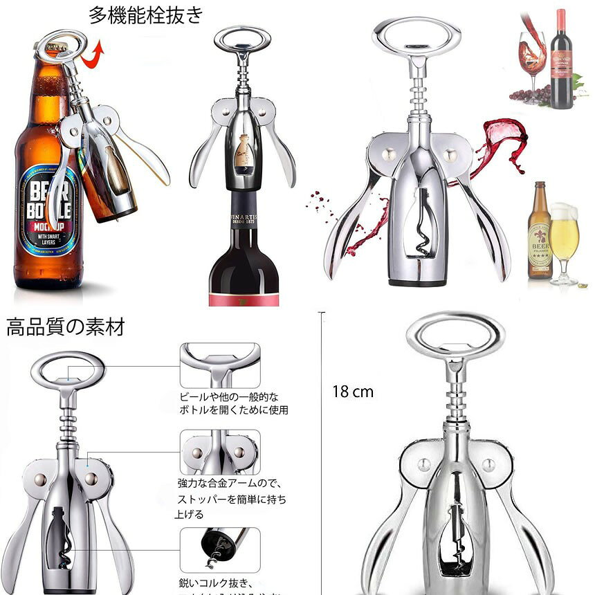 【送料無料!!!】 ワイン コルク抜き ワインオープナー コルク 赤ワイン ビール ステンレス 簡単 栓 栓抜きオープナー ワイングッズ ボトルオープナー2in1 多機能 オープナー ボジョレー おしゃれ 多機能 ボトル キッチン用品 バーテンダ gbds-10001754 グローバルディスカバリーズ サンプル画像3