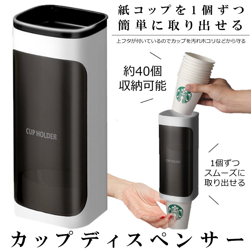【送料無料】 カップディスペンサー 使い捨てコ...の紹介画像2