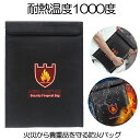 【送料無料】 耐火バッグ セーフティーバッグ 耐火ケース リポケース 耐熱 耐火 防水 防火 火事 火災 対策 貴重品 保管 ENABAG