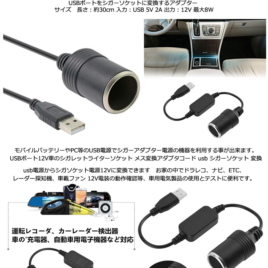 【USBポートをシガーソケットに変換】 シガーソケット USB 変換 シガレットライターソケット USBポート 12V 車用 メス変換アダプタコード usb シガーソケット USB 5Vポート アダプター 送料無料 SIGAUS 3