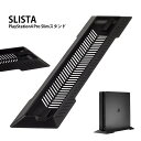 PS4 slim スタンド スリム シンプル デザイン 省 スペース 縦 置き 安定 PlayStation Sony プレステ 4 簡単 取り付け ブラック ...
