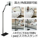 【高さ調節】 タブレット スタンド 寝ながら ipad スタンド スタンド スマホスタンド アーム 折り畳み式 フレキシブルアーム 携帯スタンド ベッド 360...