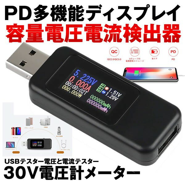 【さすだけ簡単】 USBチェッカー 電圧 電流...の紹介画像2