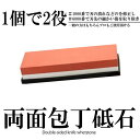 包丁砥石 両面 研ぎ 包丁研ぎ 砥石 両面砥石 仕上砥石 包丁 砥石セット#1000 #6000 といし とぎいし 包丁研ぎ器 初心者 家庭用 送料無料 TOG...