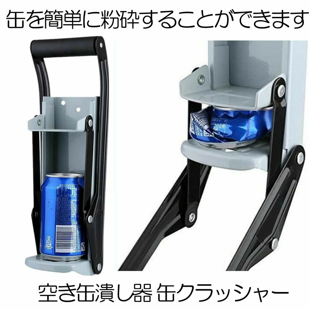 【送料無料】 空き缶潰し器 缶クラッシャー 缶潰し器 かさばる コンパクト 圧縮 省スペース 高さ32cm リサイクル AKIKACU