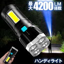 山をも照らす4200LM搭載♪ 長距離観測のための強力なスポットライト。 フロント＆サイドの2種類ライト搭載 フロント照明はサーチライトなどの場合に重宝し サイドライトは手元を照らすときに便利です キャンプ以外にも夜釣りや住宅の 見回り時にもなどでも大活躍です。 フロントライトの「弱光」「中光」「強光」「高速点滅」に加え「サイドライト点灯」で マルチに使用できます。 「強光」「高速点滅」は超明るく遠くを照らすだけでなく道路での 事故時などに「高速点滅」で後続車に危険を知らせる事が可能です。 USB充電で度々電池を交換する必要はありません。 電池残量LEDランプ搭載であとどれくらい使えるかが一目瞭然です 送料無料※北海道は+330円UP、離島地域及び沖縄県は+950円UPにて承ります。