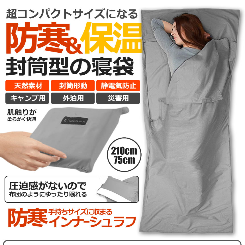 【 肌触り抜群 】 寝袋 インナーシュラフ シュラフ コンパクト ネイビー 210×75cm インナーシーツ トラベルシーツ 封筒型 軽量 持ち運び 簡単 夏 冬 防寒 保温 防災 緊急 肌触り良い 旅行 列車 車中泊 送料無料 防災グッズ キャンプ アウトドア 便利 gbds-10000337 グローバルディスカバリーズ サンプル画像2