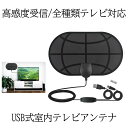 【超クリアな画質】 テレビ アンテナ 室内 tvアンテナ テレビアンテナ 地デジアンテナ ブースター 弱電界 弱電界用 信号ブースター 設置簡単 高感度受信 薄...