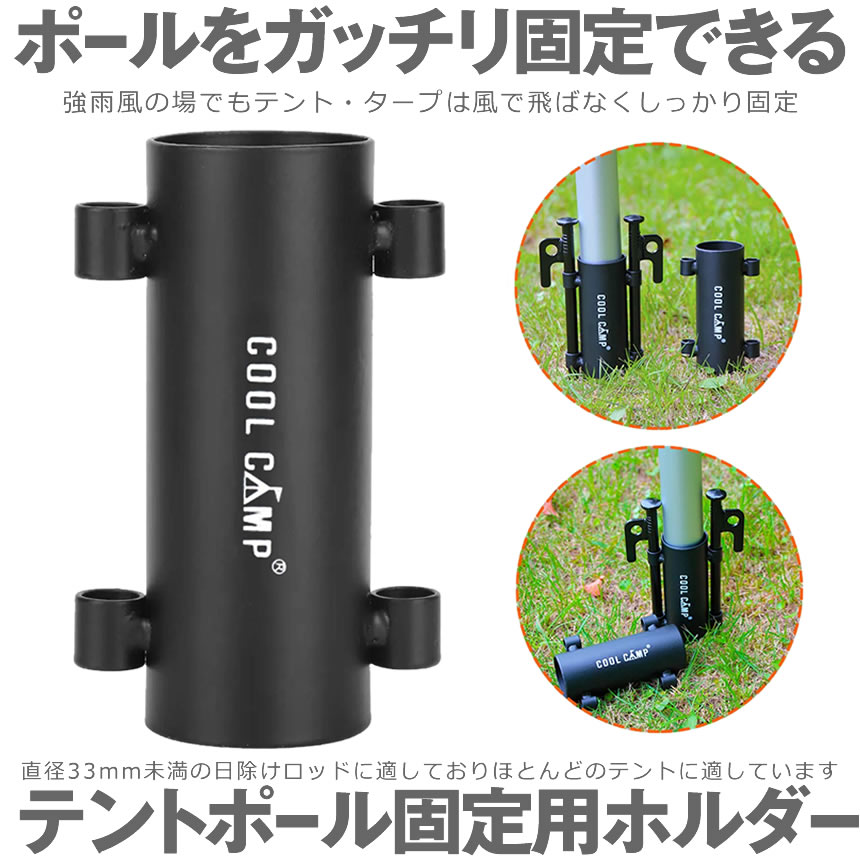 【送料無料】 4本セット テント ポール タープ 固定用ホルダー ペグ 穴 アウトドア...