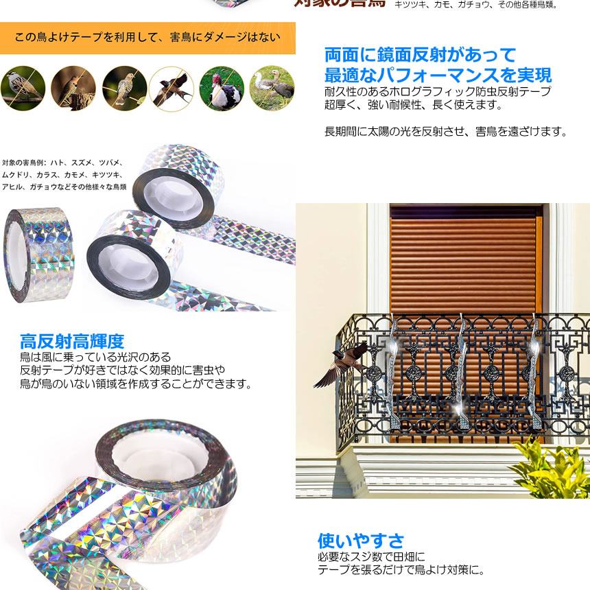 グローバルディスカバリーズの【 5個 セット 】 鳥よけテープ 鳥避け テープ 50m キラキラテープ 鳩よけ カラスよけ からす撃退 カラス対策 鳥害対策 ウリハムシ 駆除 防鳥 グッズ 吊り下げ式 庭 ガーデン フン 害 防止 菜園 果樹 田畑 屋外 鳥対策 とりよけ 送料無料 TOTEPE｜アングル3