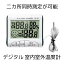 【マラソン中ポイント5倍】 【2ヵ所同時測定が可能】 温度計 湿度計 デジタル 室内室外温度計 あかちゃ..