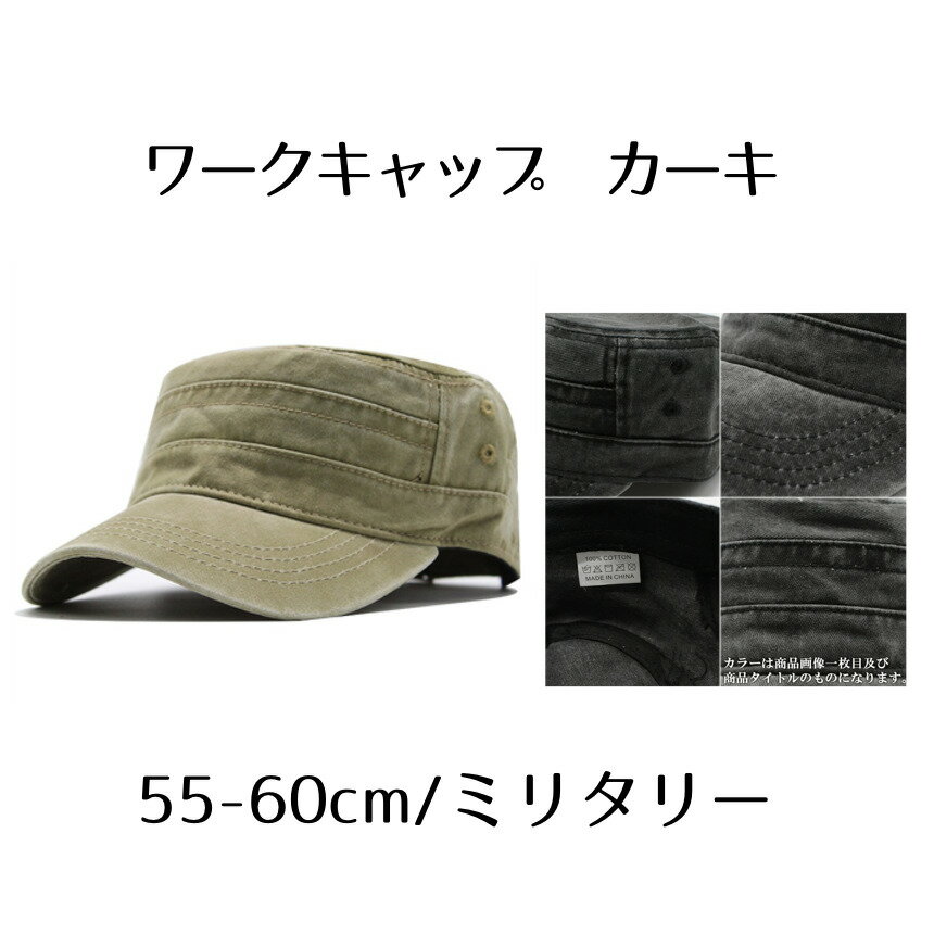 ワーク キャップ カーキ メンズ 大きい サイズ 作業 帽子 ミリタリー 55 から 60cm WORKCAP-KA
