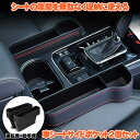 車 シート 隙間 収納 シートサイド シート隙間 ポケット シートサイドポケット ドリンクホルダー 車シート隙間収納 座席 仕切り すきま スマホ 置き スタン...