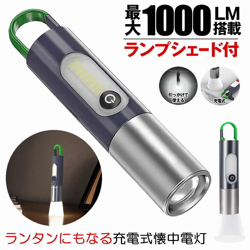 【ランタンにもなる】 懐中電灯 ハンディライト ランタン ランプ 懐中電灯 最強 led ライト ハンディ ..