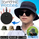 【折りたたんで持ち運び】 帽子 レディース メンズ バケットハット サファリハット バケット サファリ ハット 大きいサイズ 撥水 速乾 春夏 秋冬 折りたたみ 収納 ぼうし 頭 大きい 紫外線 対策 フェス 登山 キャンプ アウトドア バーベキュー 海 山 川 シンプル あごひも