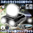 【多機能で便利】 キャップライト LED ヘッドライト ランタン ランプ 懐中電灯 センサーライト USB 充電式 帽子 ヘッド ハンディ ライト 付 コードレ...