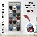 帽子 キャップ 収納 大容量 帽子スタンド 帽子ラック 帽子ケース ぼうし ケース スタンド ラック 吊り下げ 壁掛け ハンガー フック おしゃれ 吊り下げ収納 クローゼット 衣類 靴下 下着 小物入れ 小物 ファッション つりさげ しゅうのう こもの いるい 野球帽 ワークキャップ