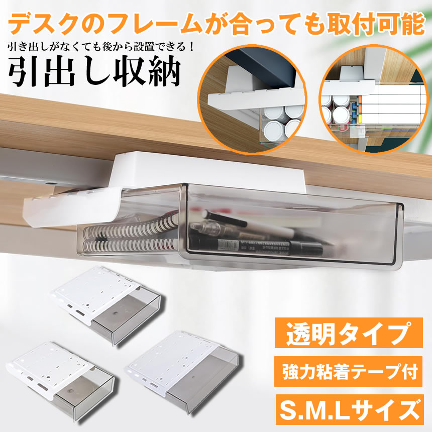 【ほぼすべての机OK】 引き出し 机 下 後付け 収納ボックス 収納ケース デスク下 テーブル下 収納 ケース 仕切り 隠し ミニ 小物入れ 机下収納 簡単取り付け 工具不要 両面テープ 大容量 収納ホルダー トレー スリム 取っ手 小物整理 デスク 机 引きだし トレー DIY 整理 gbds-10004095 グローバルディスカバリーズ サンプル画像2