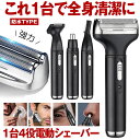 【これ一台で全身清潔にケア】 シェーバー 深剃り 電動 電気シェーバー ボディシェーバー 鼻毛カッター 耳毛 眉毛 体毛 ひげそり 髭剃り ヒゲそり トすね毛 ...