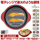 【電子レンジで焦げ目付きの焼き魚】 電子レンジ 調理器 焼き魚 魚焼き器 らくらくクック 深型 浅型 レンジグリルパン 丸型 調理器 レシピブック付き プロ レ...