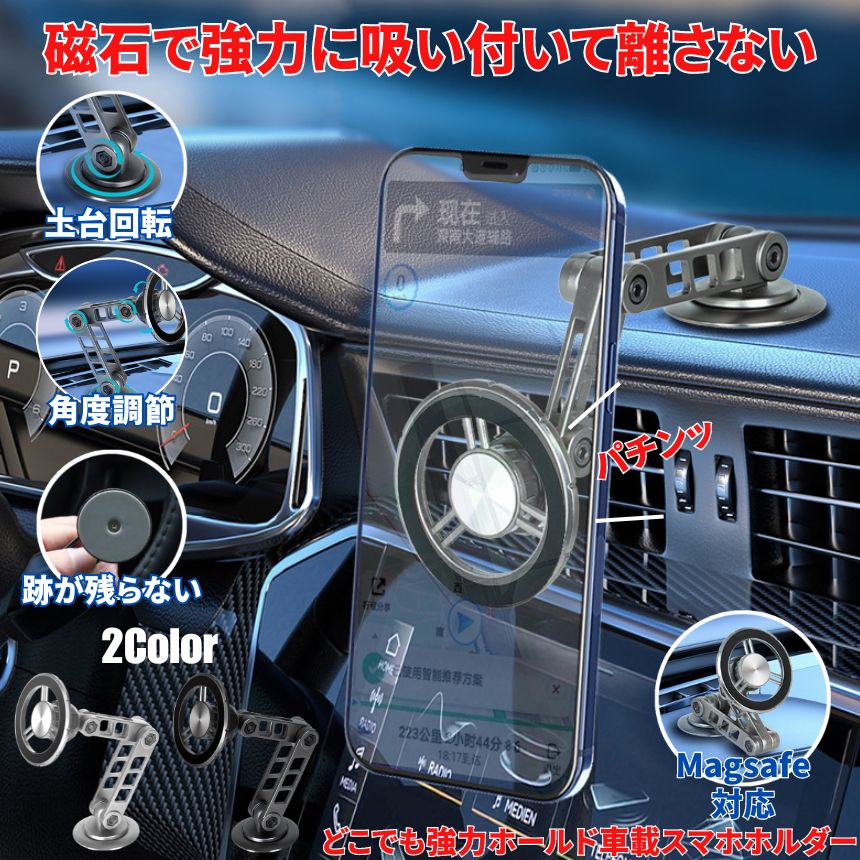 【Magsafe対応】 スマホ ホルダー 車 スマホスタンド 車スタンド 車載 ホルダー 磁石 マグネット Android iPhone スマホホルダー スマートフォン 固定 充電 滑り止め 車載ホルダー マウント 車載スタンド アームスタンド 360度回転 縦 横 Magsafe 車 マグネット リング
