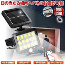 ソーラーライト 屋外 防水 センサーライト LED 明るい 人感センサーライト リモコン ガーデンライト ソーラーセンサーライト LEDライト パネル 分離型 ...