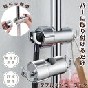 シャワーフック シャワー シャワーホルダー スライド フック スライドバー ラック ホルダー 交換用 穴あけ不要 取り付け 交換 風呂 シャワールーム おしゃれ...