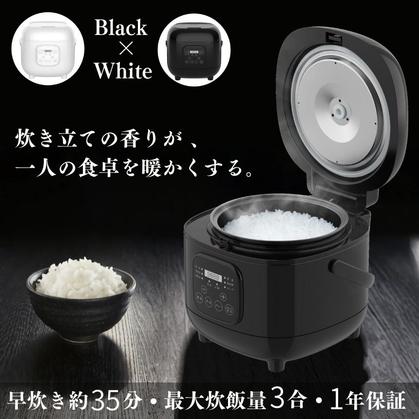 【一人暮らしにちょうどいいサイズ】炊飯器 3合炊き 3合 新生活 おしゃれ ホワイト ブラック 炊飯ジャー 炊飯 お米 ご飯 洗える 無洗米 早炊き米 おかゆ スープ 保温機能 保温 しゃもじ 一人暮らし