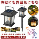 【 映え × 防犯 】 ソーラーライト 屋外 防水 センサーライト ガーデンライト ソーラー USB TYPE-C 充電 人感センサー 暖色系 電球色 埋め込み 壁掛け 吊り下げ 3WAY ウォールライト ソーラーランタン 暖色 防犯ライト 防災ライト 夜間 防犯 照明 おしゃれ LED 玄関 駐車場
