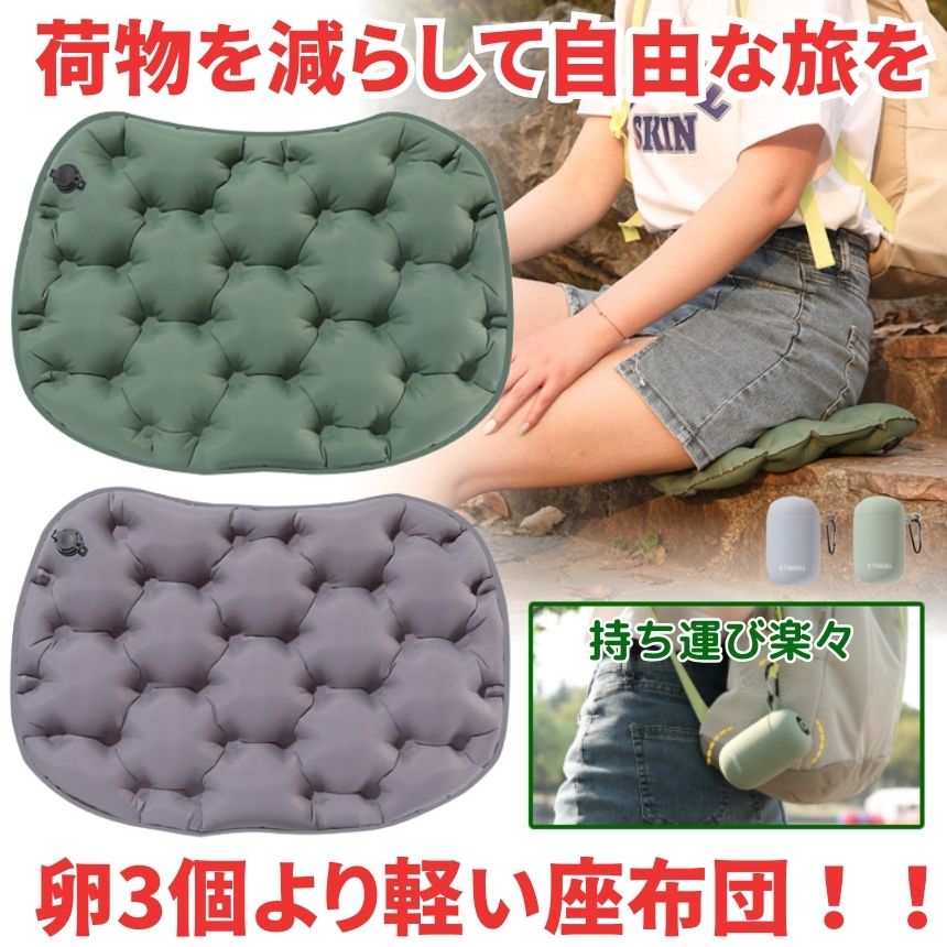 【 エアポンプ 付き 】 レジャーシート 厚手 クッション 大きい アウトドア エアークッション ポンプ コンパクト 座布団 シート 折りたたみ マット キャンプ 飛行機 折りたたみクッション エアー エコノミー 持ち運び 旅行 椅子 ポータブルクッション レジャー 携帯 万博 gbds-10004585 グローバルディスカバリーズ サンプル画像2