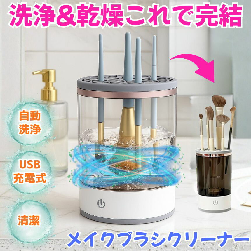 メイクブラシクリーナー 超音波 電動 洗浄 乾燥 自動 ブラシ スポンジ パフ 掃除 メイク 洗浄機 ...