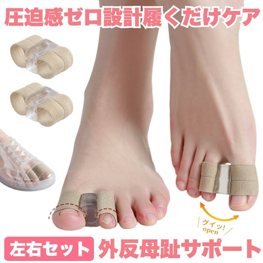 グローバルディスカバリーズの外反母趾 サポーター 矯正サポート グッズ 対策 足指サポーター 外反母趾 2個セット 足指 広げる パンプス 足の痛み やわらかい シリコン 伸びる 対策 保護 内反小趾 外反母趾対策グッズ 靴 スニーカー 左右セット｜アングル2