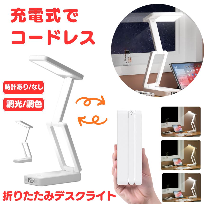デスクライト コードレス 折りたたみ 折り畳み USB 充電式 テーブルランプ デスクスタンド ライ ...
