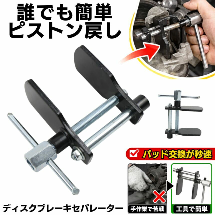 ピストン戻し 自動車 ディスクブレーキピストンツール 自動車 ブレーキメンテナンス キャリパーピストン ブレーキパッド交換専用工具 スプレッダー